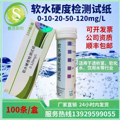Soft water hardness test paper 0-120ppm suitable for hemodialysis water softened water drinking water and other factory direct sales