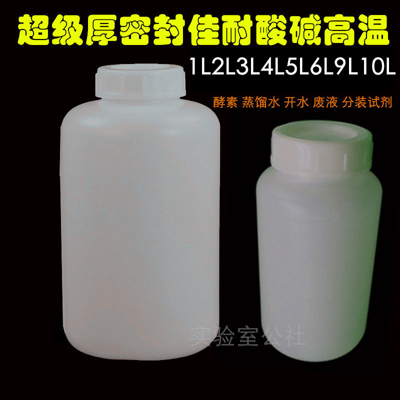 HDPE plastic bottle chemical reagent bottle sample bottle extra thick sampling bottle 1L2L3L4L5L6L9L10L20L50L