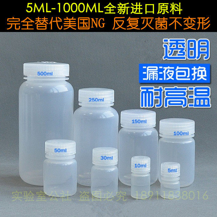 PP wide-mouth transparent reagent bottle polypropylene high temperature leak-proof sterilization plastic bottle low temperature alternative imported imitation NG