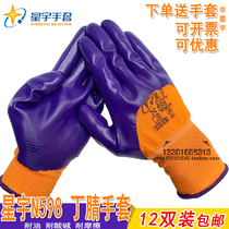 Xingyu N598 nitrile latex impregnated semi-rubber gloves wear-resistant thickening hanging rubber n598 oil-proof and non-slip labor protection gloves