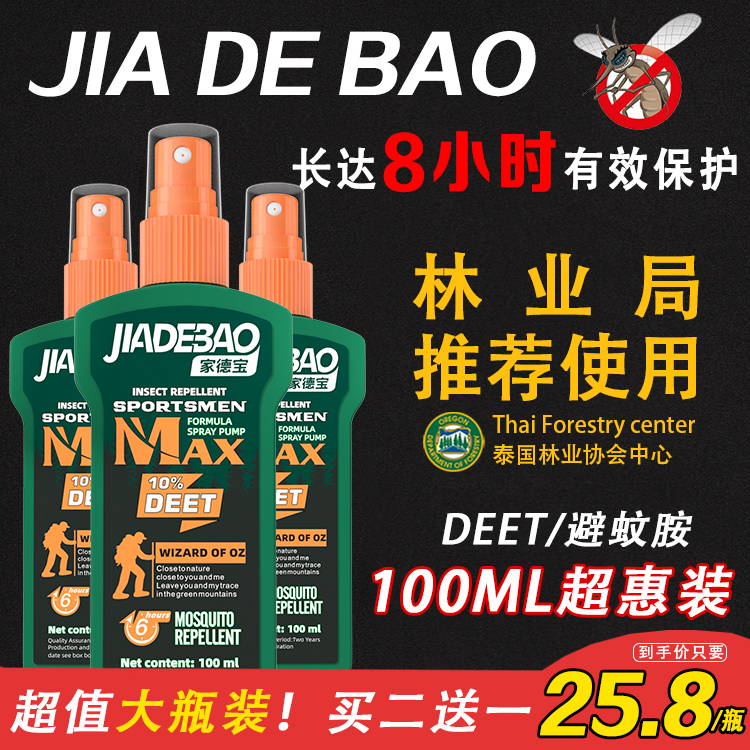 Home Debao Mosquito Repellent Liquid Spray Repellent Mosquito Repellent Water Deet Field Camping Outdoor Fishing Insect Repellent Mosquito Repellent
