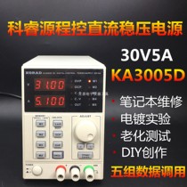Keruiyuan adjustable DC regulated power supply KA3005D 30V5A programming mobile phone repair power supply