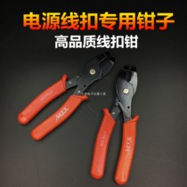 Special clamp for wire buckle Power cord buckle pliers Wire buckle sheath wire buckle YTH-205 wire buckle pliers