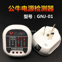 Bulls power polarity detector socket GNJ-01 ground zero wire fire line detection Plug Power inspection tool