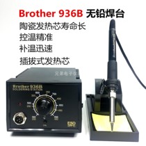 Brother advanced constant temperature soldering station 936 soldering station temperature control digital display soldering station temperature control constant temperature soldering iron 60W electric soldering iron