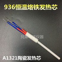 Universal 936 constant temperature soldering station heating core A1321 core ceramic heating core Luo iron core constant temperature soldering iron core