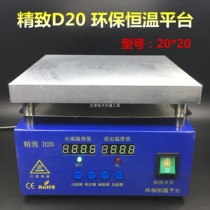 Exquisite D20 200*200mm digital constant temperature heating platform Environmental protection heating platform Heating table heating plate