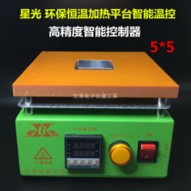 Starlight digital display constant temperature preheating platform Electric heating plate heating table 5*5
