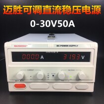 Maisheng DC regulated power supply MP3050D digital display high precision 0-30V50A adjustable test aging