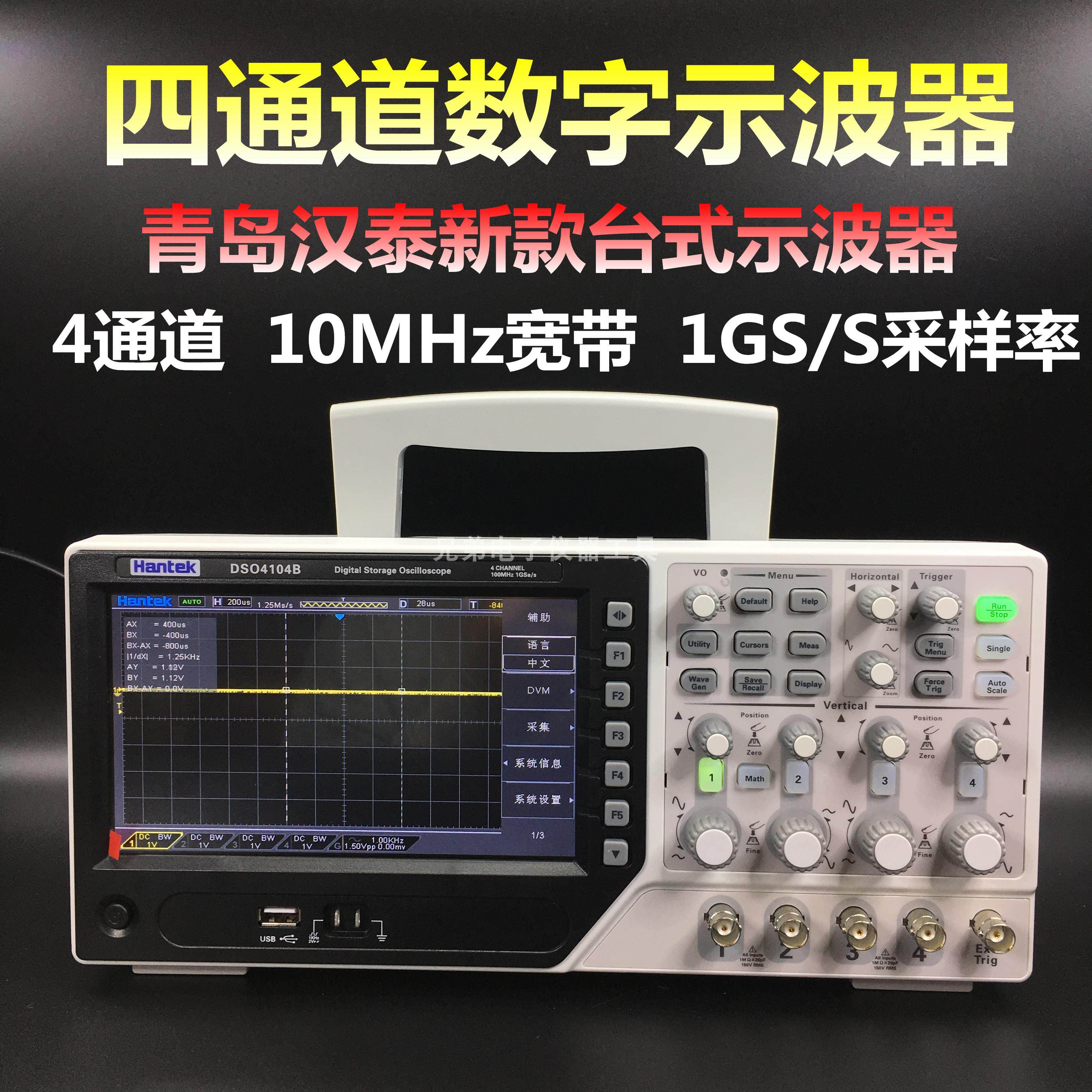 New Hantai Oscilloscope DSO4104B Four-Channel Digital Oscilloscope 100M Desktop Oscilloscope