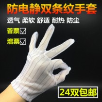 Electrostatic striped gloves Electrostatic protective gloves Dust-proof gloves Dust-free gloves Anti-static work gloves