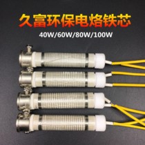 Jiufu environmental protection ceramic soldering iron heating core high temperature soldering iron heating core 80W 100W 150W