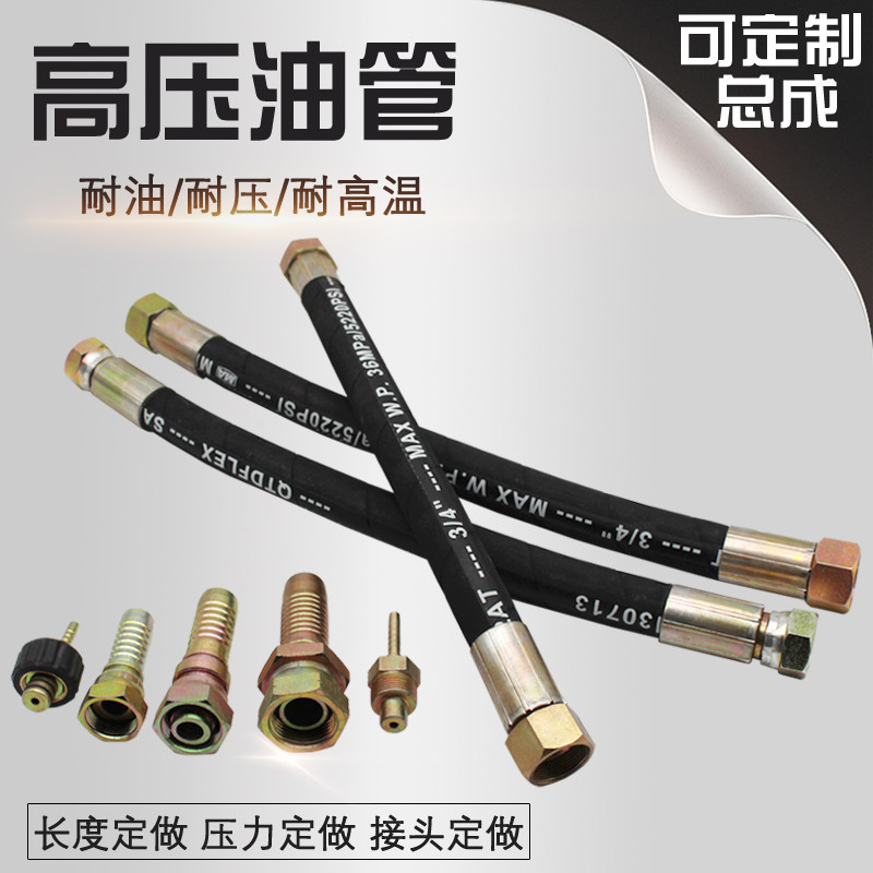 High pressure rubber wire pipe hydraulic pipe wire woven rubber tube high temperature high pressure hose custom oil pipe assembly