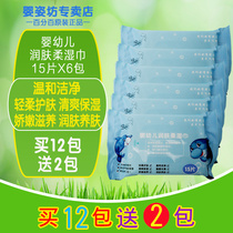 French Baby Zi Fang Infant Emollient Soft wipes 15 pieces X6 packs Baby cleansing skin care emollient wipes