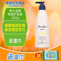 Ying Zi Fang Wild Ginger Essence Supple Conditioner 200g Repair hair and prevent hair loss