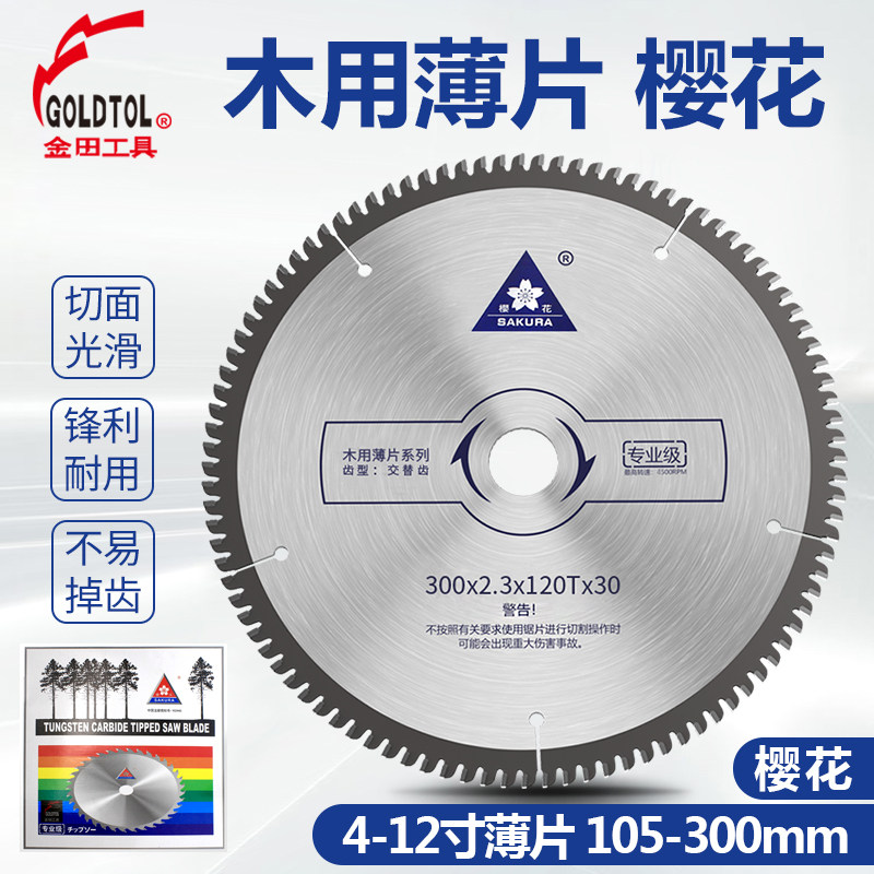 Cherry blossom ultra-thin woodworking alloy saw blade 7 inch 9 inch 10 inch 12 inch gold field exemption from lacquered plate circular saw machine wood with cut cut sheet