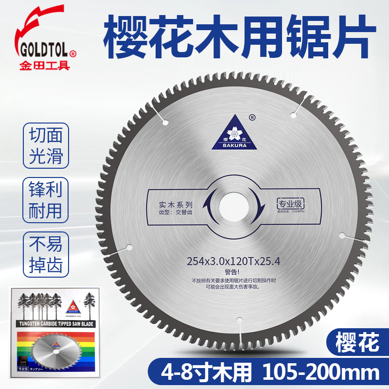 Cherry Blossom Woodworking Alloy Wafer 4 inch 10 inch 12 inch 16 inch gold field Professional level Circular Saw Blade Saw Sawblade