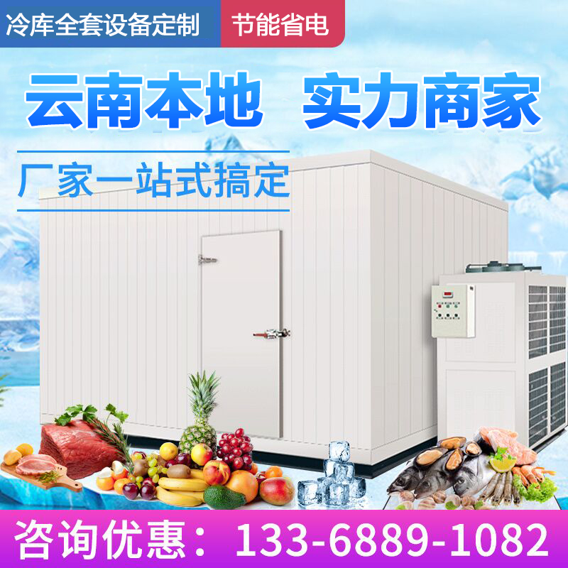 Yunnan cold storage full range of equipment small large frozen bank flowers refrigeration fruit and vegetable cold storage vegetable fruit preservation bank-Taobao