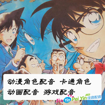 Professional dubbing game characters male and female narration video dubbing childrens voices cartoon animation imitation dubbing