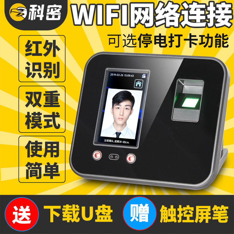 Komi DF702 attendance machine Fingerprint face recognition punch card machine Face brush face check-in machine Company employees punch in and out of work Check-in All