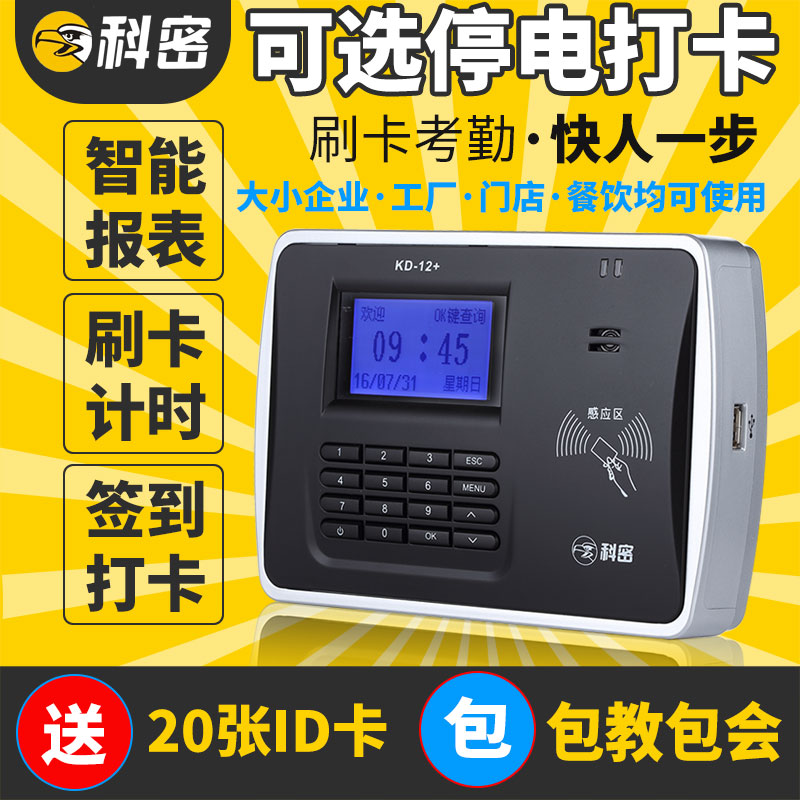 (Swipe timing smart shift) Kemi KD-12 + attendance machine punch card machine swipe card machine induction card ID magnetic card factory employees go to work kindergarten attendance punch card machine power outage punch clock