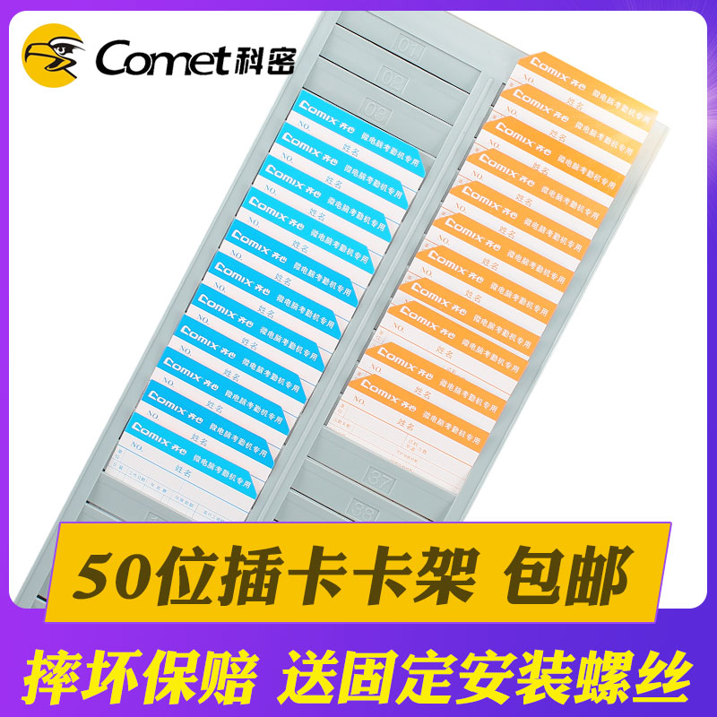 (50-digit card rack broken package compensation) Kemi attendance machine paper card rack punch card rack insert card rack time attendance rack card rack card rack 50 digits plastic time attendance rack paper card attendance machine card rack