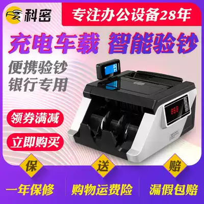 (Charging portable car)Komi charging banknote counter 1108 bank banknote detector Storage version portable car RMB money counter Banknote counter