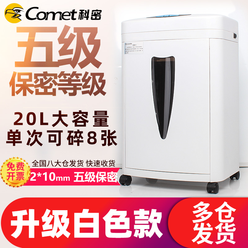 (single shreddable 8 sheets of 20 litres large capacity of five levels of confidentiality) Commied shredders commercial office high-power electric home small file grain muller C-838