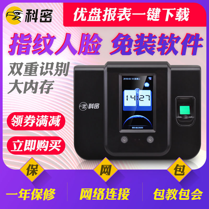 Komi face printing machine fingerprint face recognition machine face recognition check to machine SF380 400 face fingerprint recognition attendance staff to work card machine