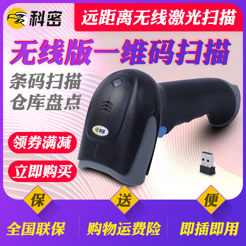 Secret Scanner Wireless Scanner Supermarket Express Order Mall Barcode Scanner Barcode Gun WX-70 One-Dimensional Barcode Scanner Wireless Scanner Wireless Warehouse Inventory Scan
