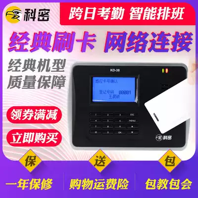 Komi attendance machine Credit card machine Work punch card machine Attendance induction ID magnetic card check-in machine Network connection KD-38 Kindergarten attendance machine School park punch card machine timing check-in factory attendance