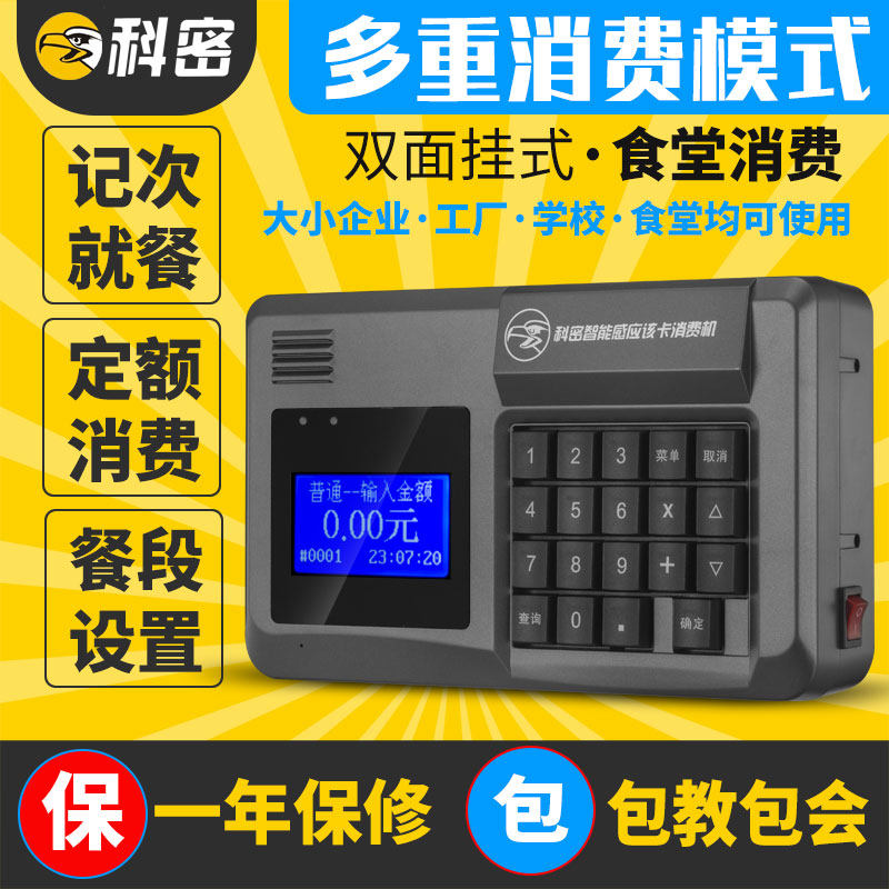 Smart card HD color LCD screen Komi XC80G canteen credit card machine School IC card company canteen consumption smart energy system Factory canteen rice vending machine recharge machine charging machine
