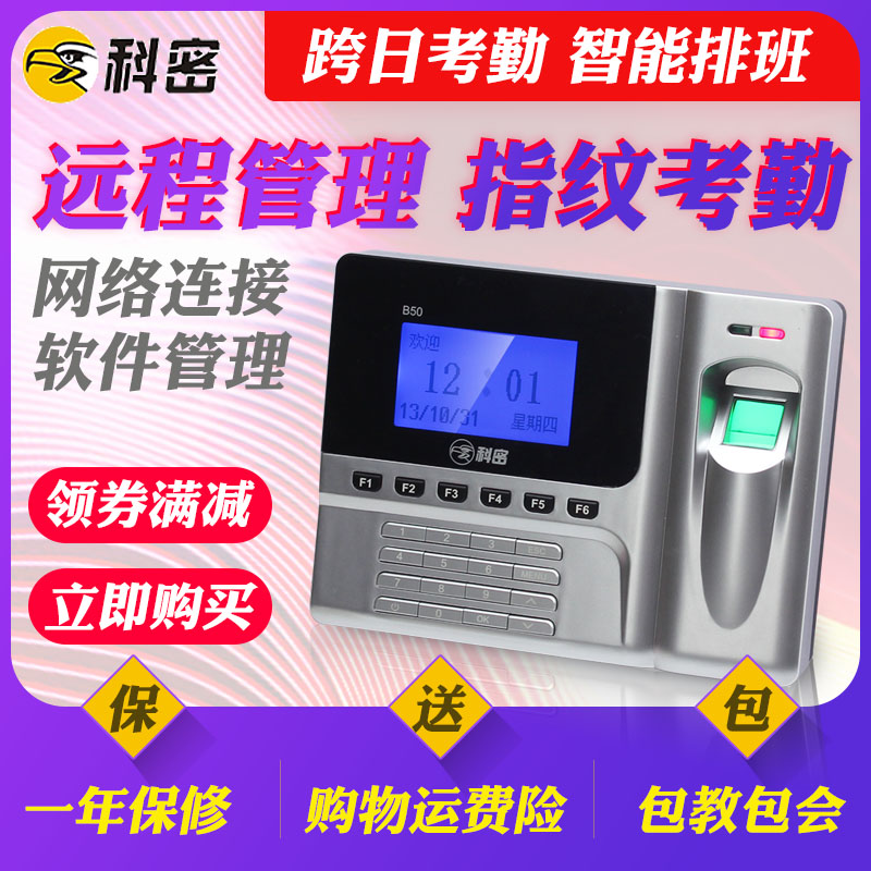 Komi B50 Fingerprint Attendance Machine Fingerprint Ticket Clock Web Remote Card Management Fingerprint Identification Fingerprint Screen Fingerprint Fingerprint Factory Attendance optional power outage