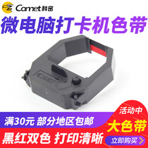 Cormi original ribbon Cemi attendance machine with large ribbon punch clock with black and red two-color printing clear Attendance Ribbon