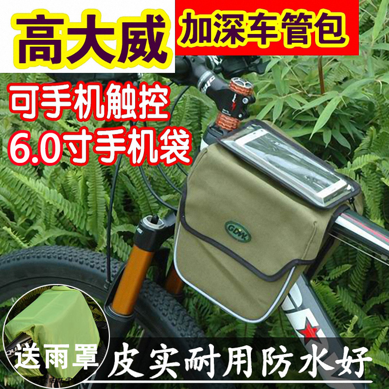 Tall Dawei bicycle front bag mountain bike front beam bag rainproof large saddle bag mobile phone tube bag riding storage