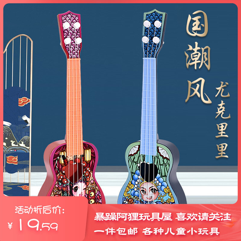 Children's beginners entry-level ukulele girl entry-level toy creative national tide music instrument national wind small guitar