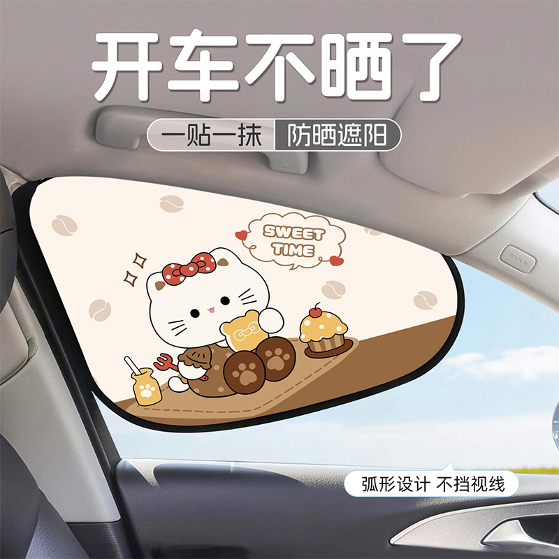2026 New Car Sunshade Cartoon Electrostatic Adsorption Sunshade Curtain Side Window Sun Protection Heat Insulation Glass Privacy Curtain