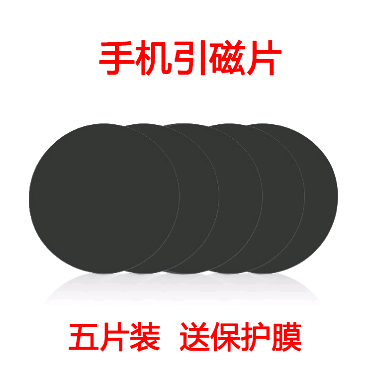 5 Pieces Fit Pure Black Seduce Magnetic Sheet Patch On-board Mobile Phone Holder Magnetic patch mobile phone Magnet Sheet Metal Wafer