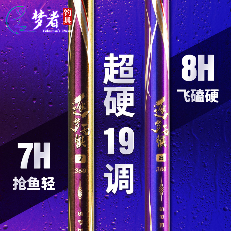 Dreamer Fishing Rod Chasing Dream Fearless Hand Rod 7H8H Ultra-light Super Hard 19-Tune Black Pit Competitive Snatching Fish Flying Fishing Platform Fishing Rod - Taobao