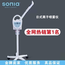 sonia Japanese ion sprayer nano facial steamer beauty salon hot spray machine hydrating and moisturizing