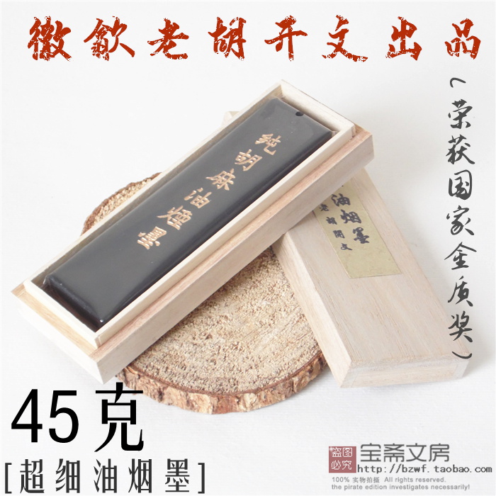 Old Hu Kai Wen 1 Half Ultra Pure Beer Ink Ink Ink Pine Ink Bao Bao