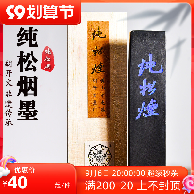 Pure pine smoke one two two two authentic Tunxi Hu Kaiwen Hui ink ingot ink stick four treasures ink calligraphy and painting ink stick