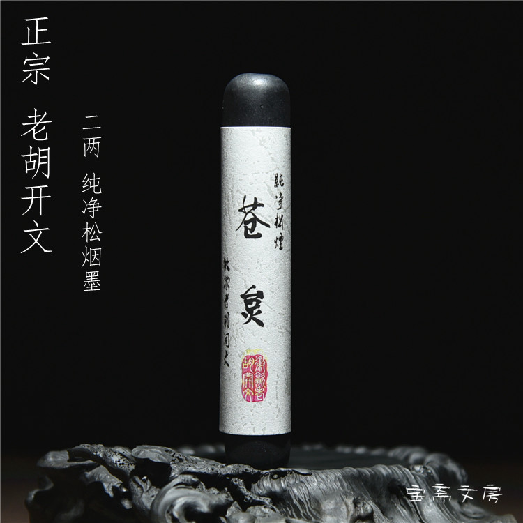 Authentic Old Hu Kaiwen II Two Pure Smoke Ink-ink Ink Block Ink Block Practical Ink House Four Treasure Trot Price 