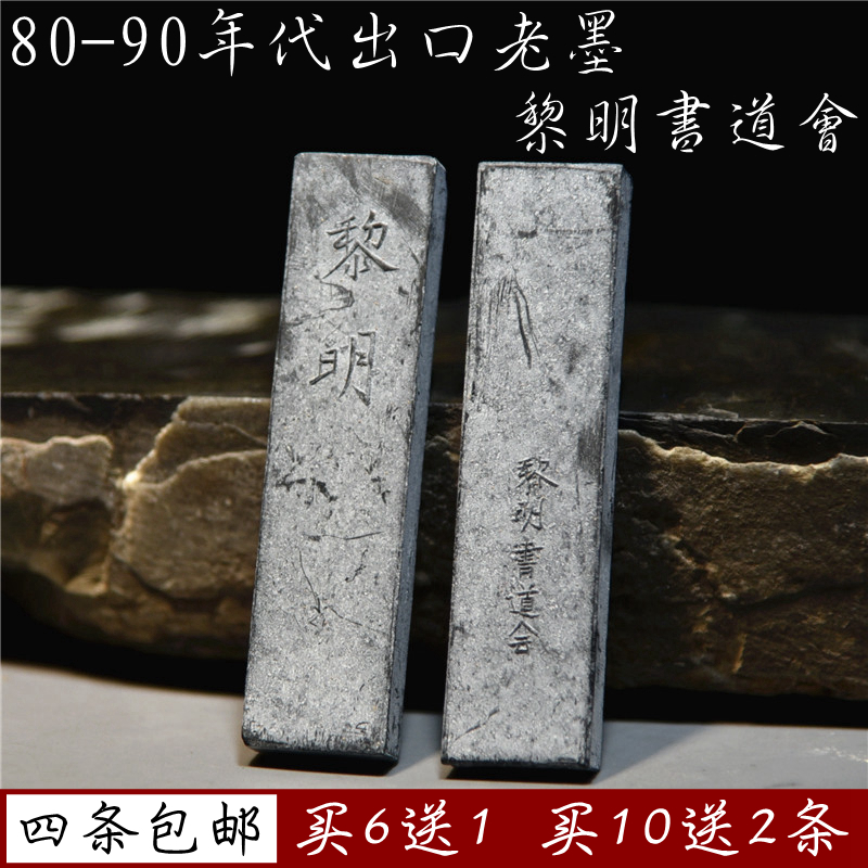 正品老胡開文80-90年陳墨老墨塊墨條墨錠徽墨老鬆煙古墨4條包郵