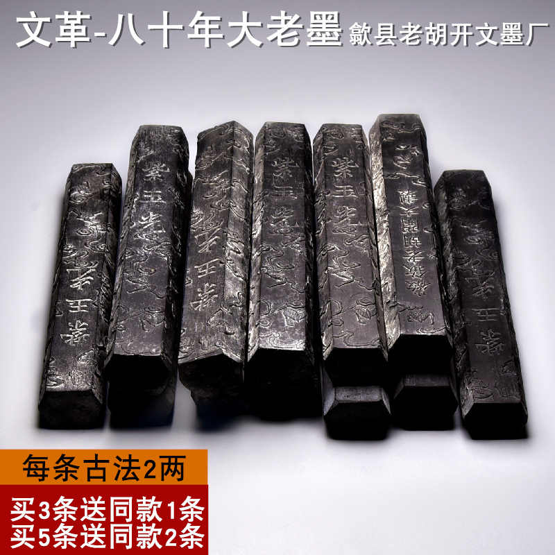 中国古墨胡開文中國書書墨古ユ麋龍 中国古墨胡開文中國書書墨古ユ麋龍