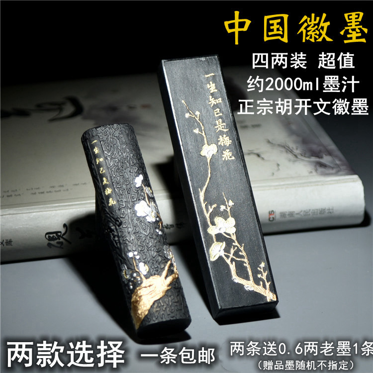 Special price old Hu Kaiwen ink strip 4 two emblems ink ink ingot ink block room ink strip pine smoke ink book French painting ink