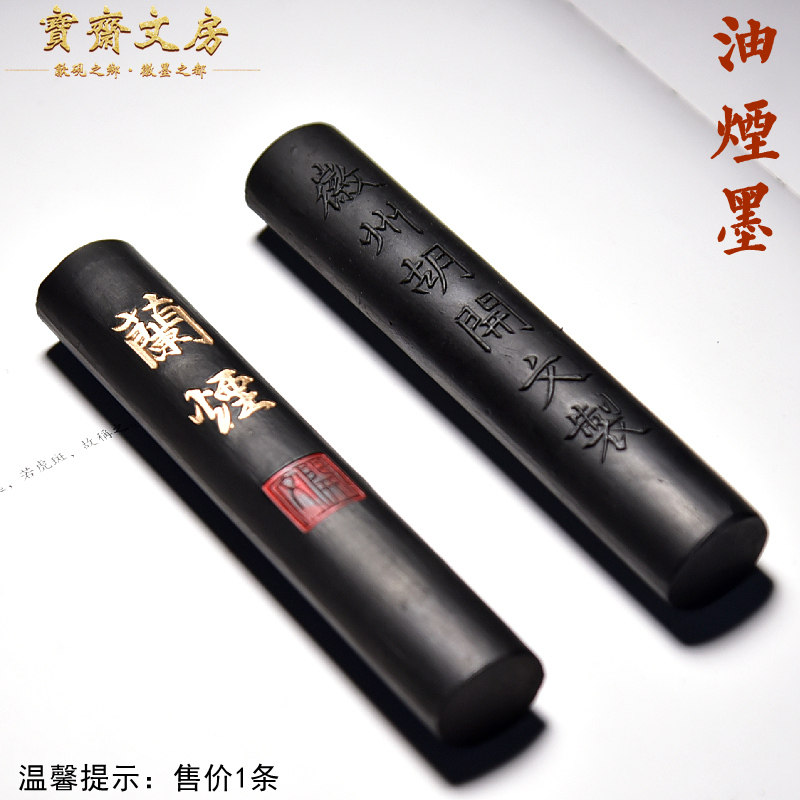 Hui ink strip calligraphy and painting ink two Lianglan smoke oil smoke Huimo Laohu Kaiwen ink stick ink block pine smoke Huimo study room