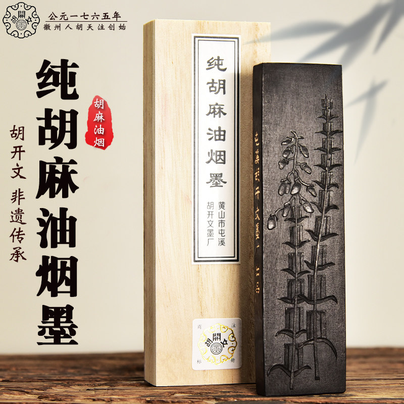 Old Hu Kaiwen High-end Emblem Ink pure Hu Sesame Oil Ink ink Ink Block Ink Ingots Boutique ink Practical ink