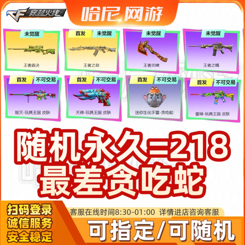 Cf Crossfire King's Battle King's Soul Thor Toy Kingdom Skin Mini Biochemical Grenade Snake Eater