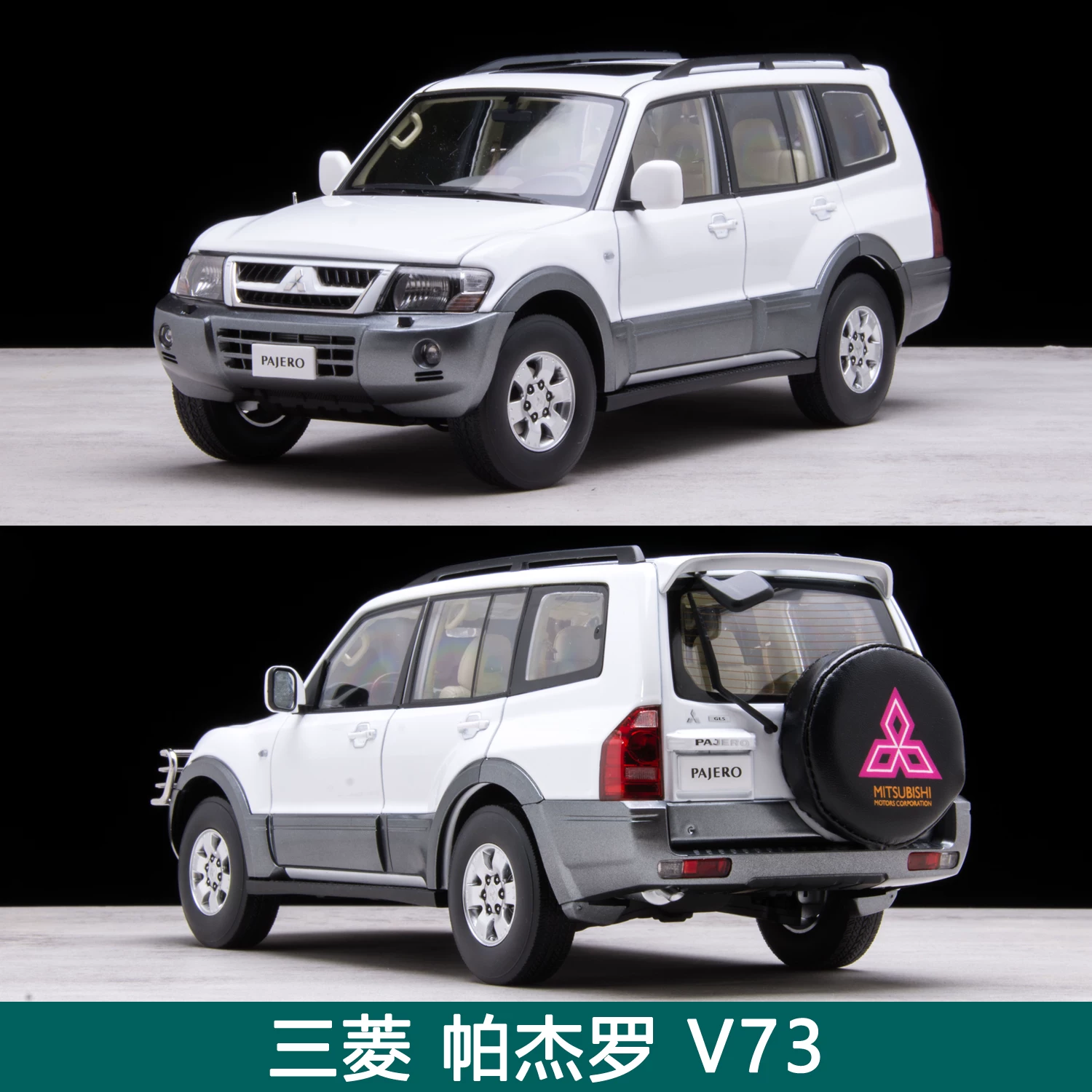 203-011 YC MODEL 1/18 三菱 パジェロ ホワイト YC Model 1:18 Mitsubishi Pajero V73 white off-road Simulation